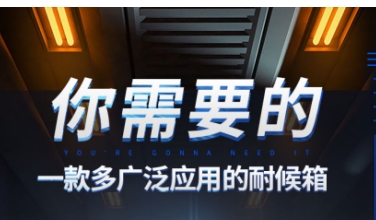 戶外塑膠掉色開裂怎么辦？UV紫外線耐候箱加速老化檢測