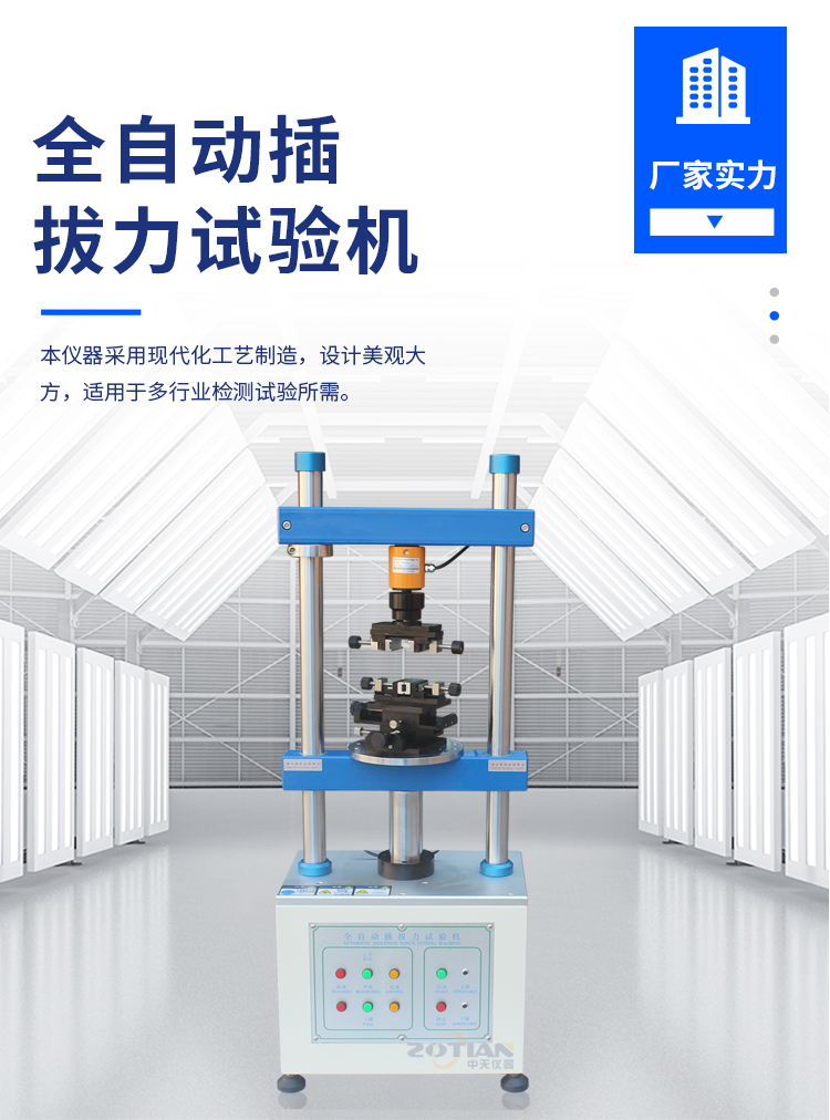1220S立式插拔力試驗機