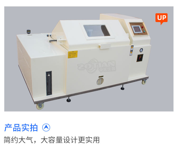 復合鹽霧機
