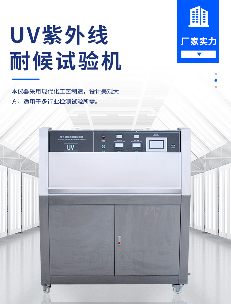 戶外塑膠掉色開裂怎么辦？UV紫外線耐候箱加速老化檢測